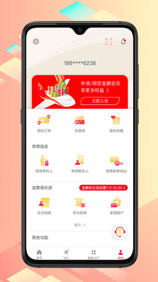 海南航空最新版APP最新版