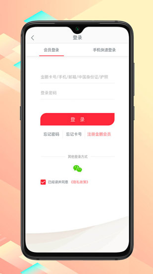 海南航空最新版APP下载