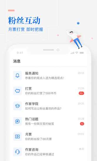 作家助手app下载破解版