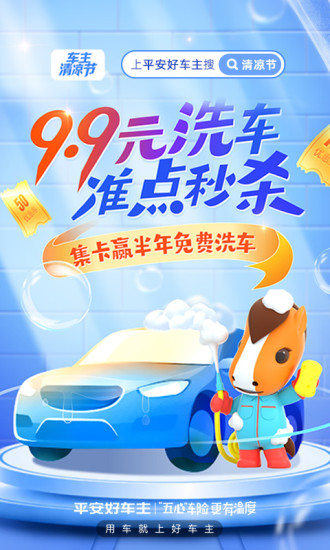平安好车主APP免费下载
