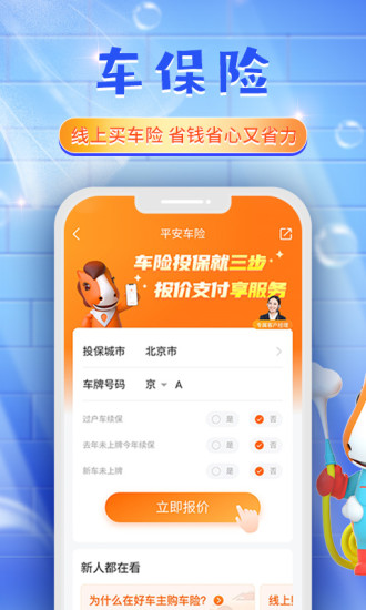 平安好车主APP免费下载下载