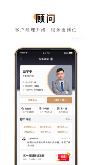 平安金管家最新版本最新版