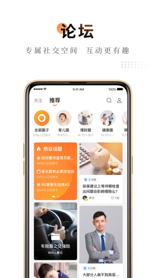 平安金管家最新版本破解版