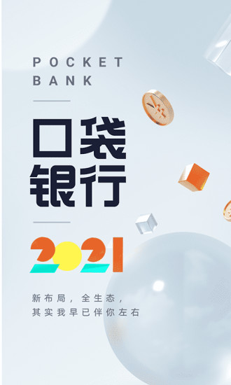 平安口袋银行APP最新版本