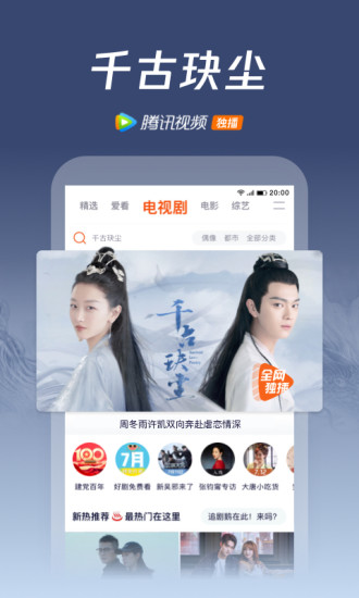 腾讯视频下载安装2021最新版本下载