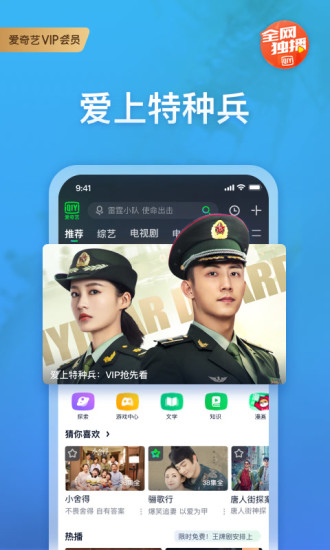 爱奇艺手机app下载