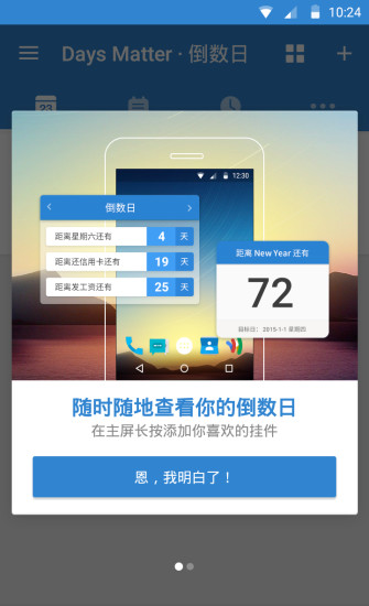 倒数日免费下载下载