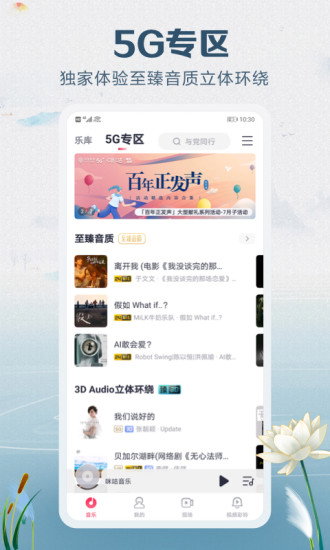 咪咕音乐破解版最新版最新版