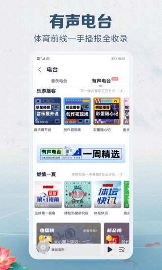咪咕音乐破解版最新版免费版本