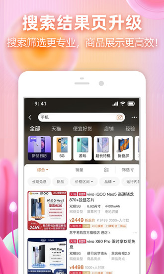 淘宝app手机版破解版