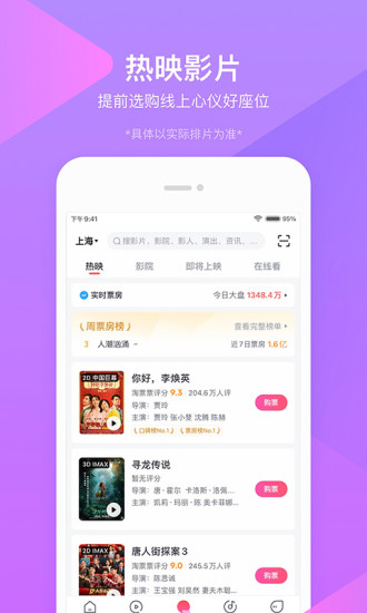 淘票票苹果版下载最新版
