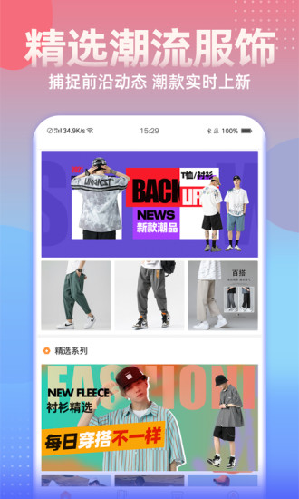 男衣邦穿衣搭配app下载破解版