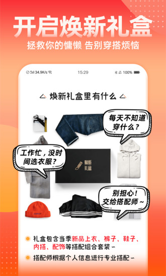 男衣邦穿衣搭配app下载下载