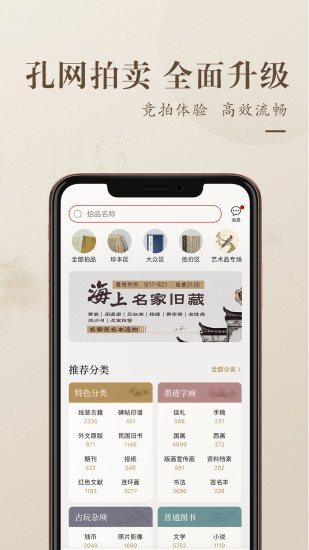 孔夫子旧书网软件下载最新版