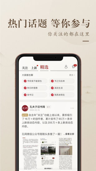 孔夫子旧书网软件下载免费版本