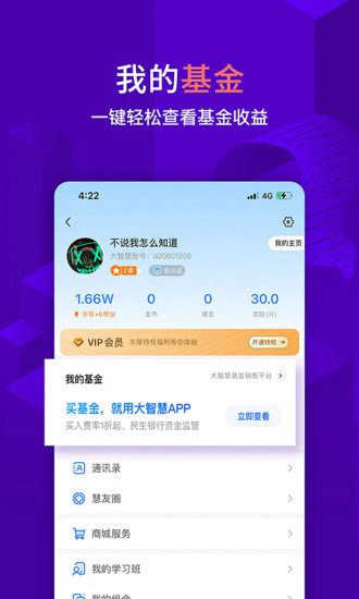 大智慧破解版APP破解版
