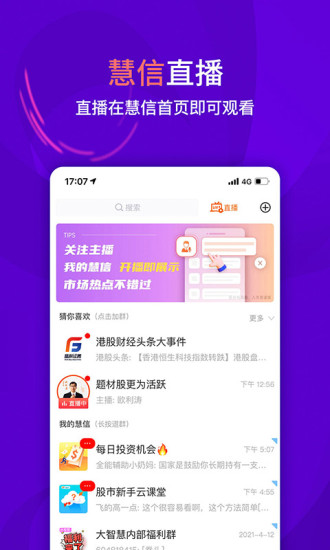 大智慧破解版APP