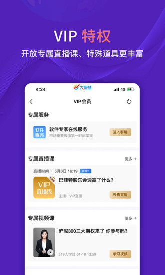 大智慧破解版APP免费版本