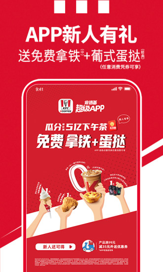 肯德基破解版最新版