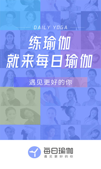 每日瑜伽官方免费下载