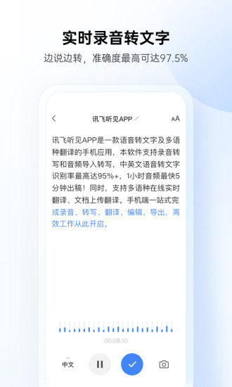 讯飞听见手机版最新版