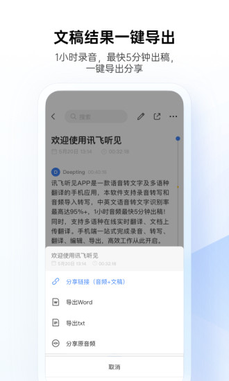讯飞听见手机版下载