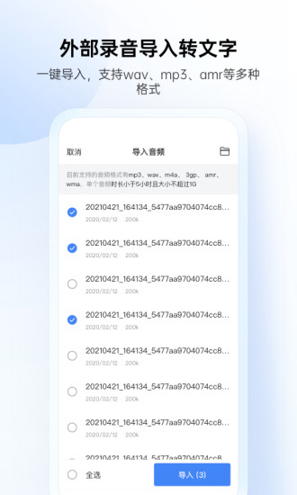 讯飞听见手机版破解版
