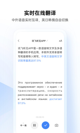 讯飞听见手机版免费版本