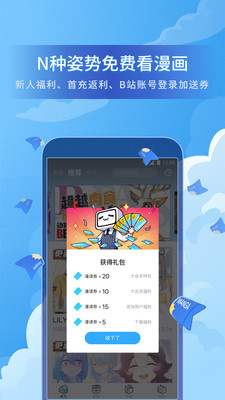 哔哩哔哩漫画破解版iOS免费版本