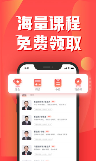 会计云课堂app下载最新版