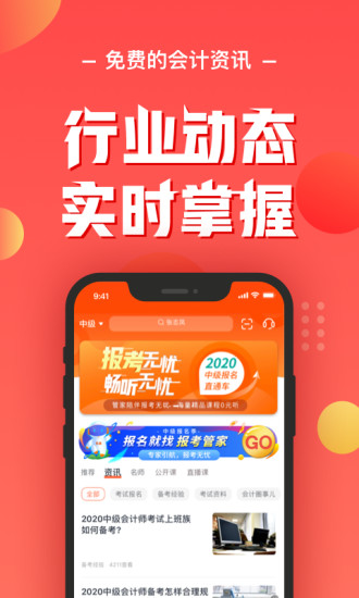 会计云课堂app下载破解版