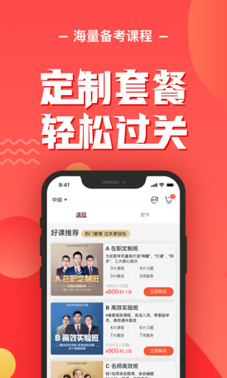 会计云课堂app下载下载