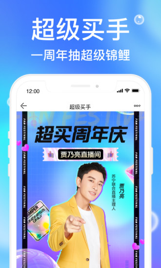 苏宁易购手机版app下载最新版