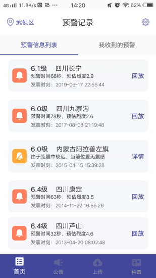 地震预警官方下载