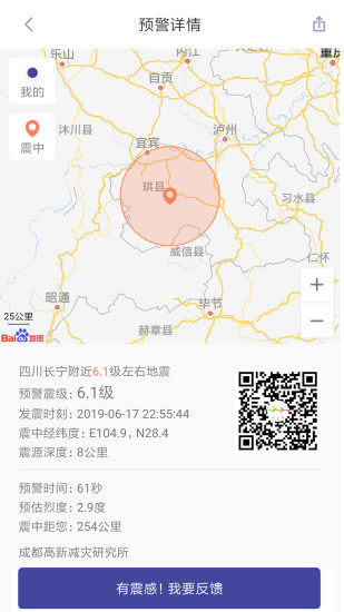 地震预警官方下载最新版