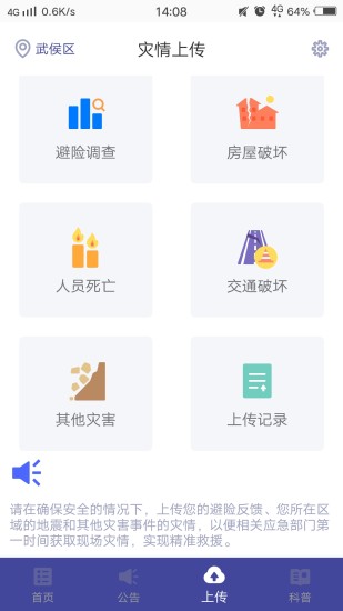 地震预警官方下载下载