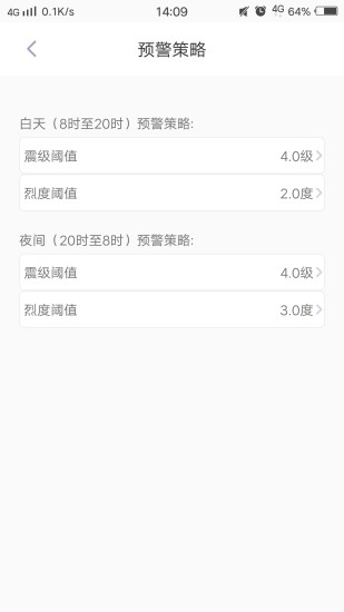 地震预警官方下载破解版