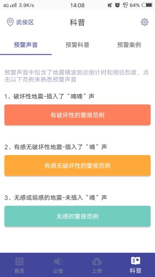 地震预警官方下载免费版本