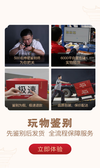 玩物得志官方app下载免费版本