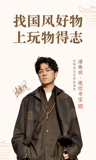 玩物得志官方app下载