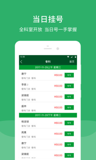 北京协和医院官方挂号app下载最新版