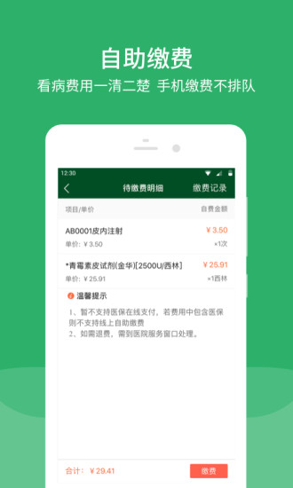 北京协和医院官方挂号app下载下载