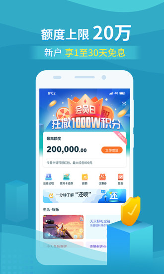 还呗最新版本