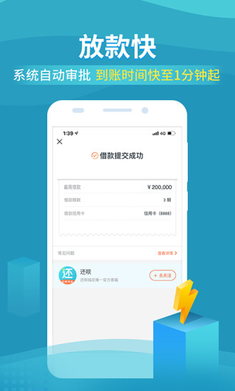 还呗最新版本最新版