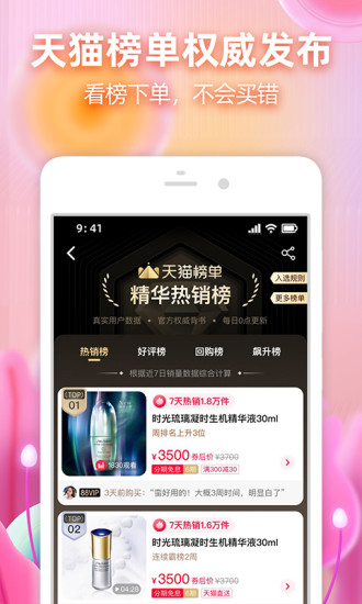 淘宝破解版免费购物最新版