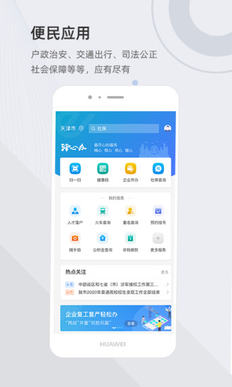 津心办最新版