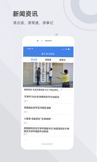 津心办最新版免费版本