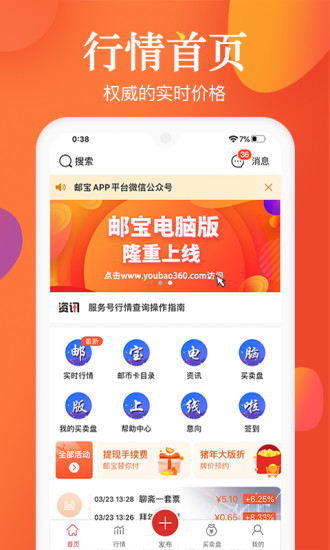 邮宝APP下载
