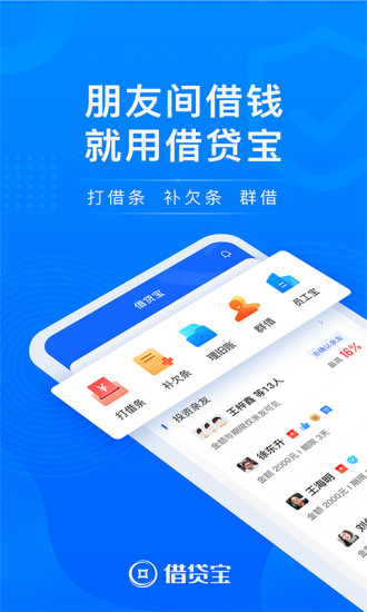 借贷宝最新版本