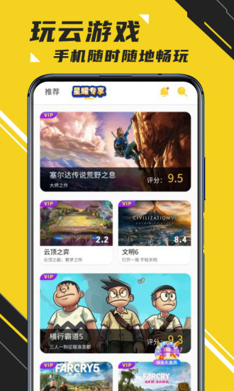 蘑菇云游手机版最新版